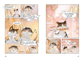 Тайна чаши Трёх месяцев осени 7