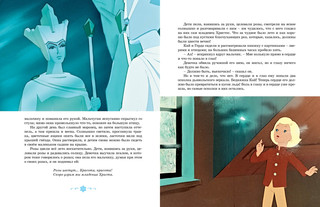 Снежная королева 4