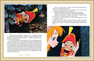 Щелкунчик и Мышиный король 2