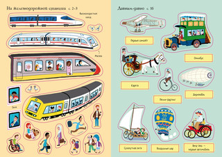 Транспорт, Мини супер наклейки 5