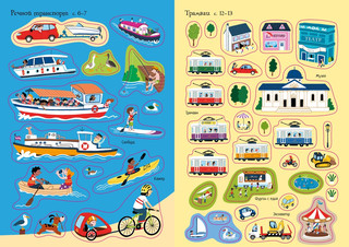 Транспорт, Мини супер наклейки 6