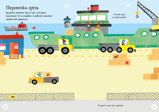 Строительная техника, Мини супер наклейки 2