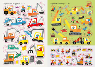 Строительная техника, Мини супер наклейки 5