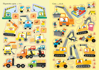 Строительная техника, Мини супер наклейки 6