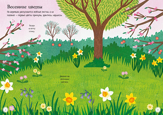 Прекрасные цветы, Мини супер наклейки 2