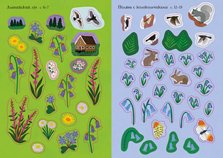 Прекрасные цветы, Мини супер наклейки 5