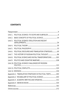 Political Discourse and Translation Strategies. Учебник английского языка 2