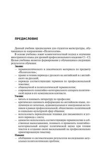 Political Discourse and Translation Strategies. Учебник английского языка 3