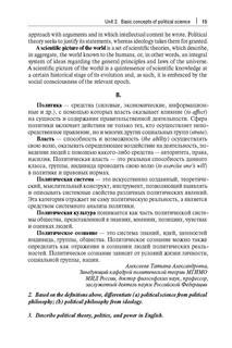 Political Discourse and Translation Strategies. Учебник английского языка 5