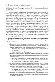 Political Discourse and Translation Strategies. Учебник английского языка 6