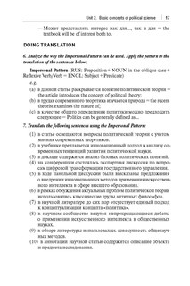 Political Discourse and Translation Strategies. Учебник английского языка 7