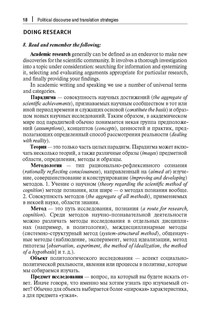 Political Discourse and Translation Strategies. Учебник английского языка 8