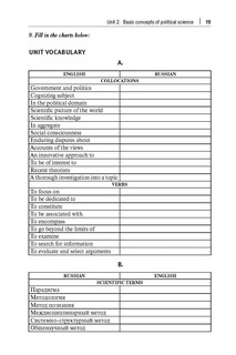 Political Discourse and Translation Strategies. Учебник английского языка 9