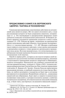 Искусство допроса. Монография 3