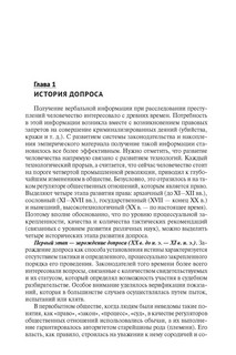 Искусство допроса. Монография 4