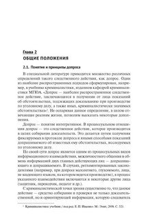 Искусство допроса. Монография 5