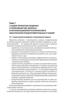 Искусство допроса. Монография 6