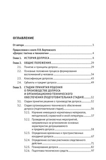 Искусство допроса. Монография 7