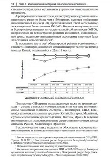 Правовое обеспечение инновационной кооперации. Учебное пособие 5