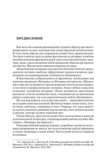 Хрестоматия по дисциплинам Риторика и Риторика для юристов 2