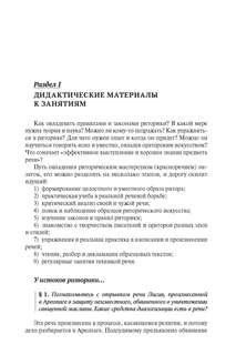 Хрестоматия по дисциплинам Риторика и Риторика для юристов 3