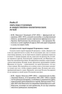 Хрестоматия по дисциплинам Риторика и Риторика для юристов 5