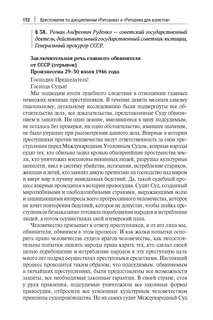 Хрестоматия по дисциплинам Риторика и Риторика для юристов 6