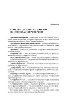 Хрестоматия по дисциплинам Риторика и Риторика для юристов 8