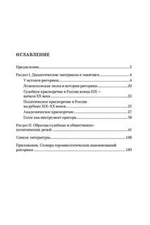 Хрестоматия по дисциплинам Риторика и Риторика для юристов 9