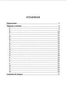 Юридическая аномия: доктринальный словарь 5