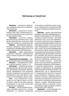 Юридическая аномия: доктринальный словарь 3