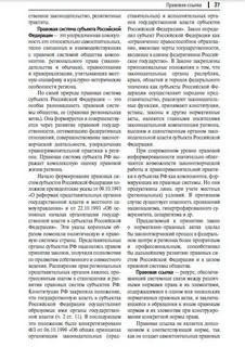 Юридическая аномия: доктринальный словарь 4