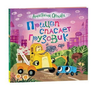 Прицеп спасает грузовик 1