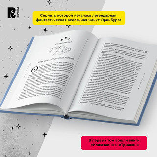 Зерцалия. Том 1. Иллюзион, Трианон 2