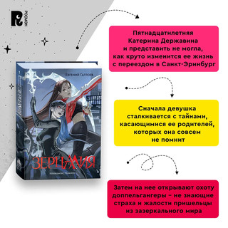 Зерцалия. Том 1. Иллюзион, Трианон 4