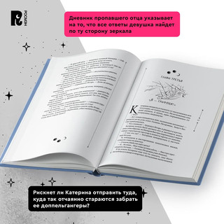 Зерцалия. Том 1. Иллюзион, Трианон 3