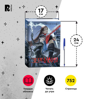 Зерцалия. Том 1. Иллюзион, Трианон 5