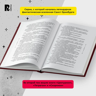 Зерцалия. Том 2. Центурион, Тетрагон, Скорпион 2