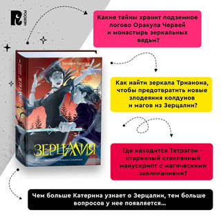 Зерцалия. Том 2. Центурион, Тетрагон, Скорпион 4