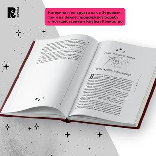 Зерцалия. Том 2. Центурион, Тетрагон, Скорпион 3