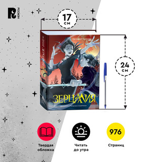 Зерцалия. Том 2. Центурион, Тетрагон, Скорпион 5