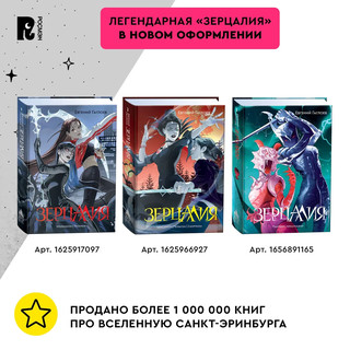 Зерцалия. Том 2. Центурион, Тетрагон, Скорпион 6