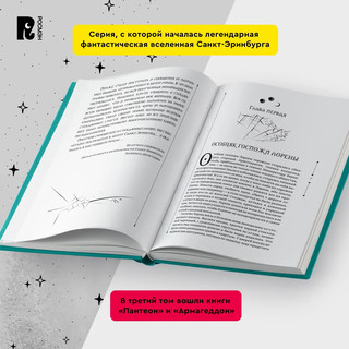 Зерцалия. Том 3. Пантеон, Армагеддон 2