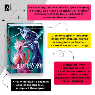 Зерцалия. Том 3. Пантеон, Армагеддон 4