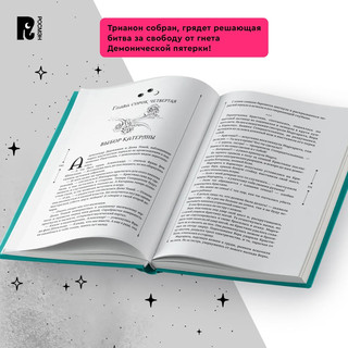 Зерцалия. Том 3. Пантеон, Армагеддон 3