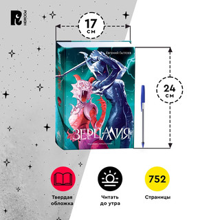 Зерцалия. Том 3. Пантеон, Армагеддон 5