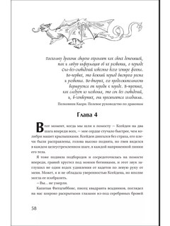 Эмпирей. Железное пламя. Книга 2 4