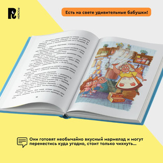 Мармеладная бабушка. Сказки с иллюстрациями для детей 2