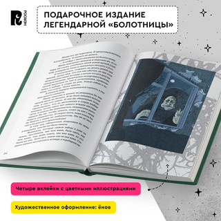 Болотница. Подарочное издание 3