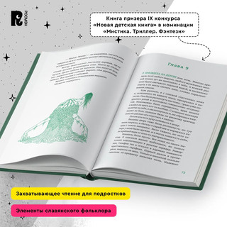 Болотница. Подарочное издание 4